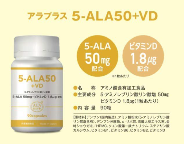 アラプラス 5-ALA50+VD